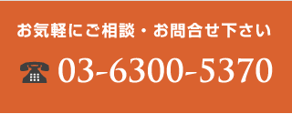 今すぐ電話する